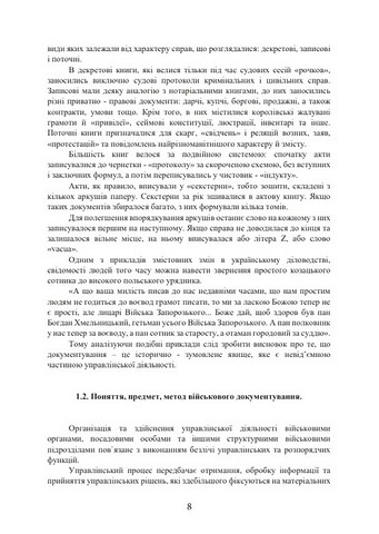 Військове документування та діловодство - фото 3
