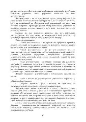 Військове документування та діловодство - фото 4