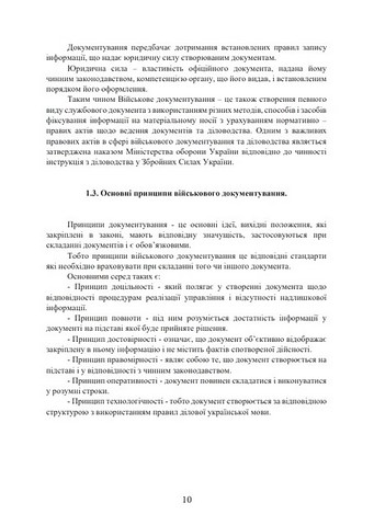 Військове документування та діловодство - фото 5