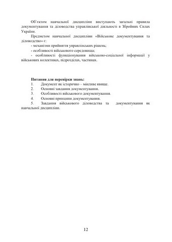 Військове документування та діловодство - фото 7