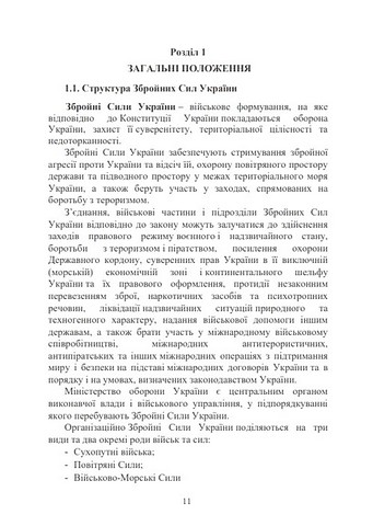 Управління діями механізованих підрозділів. Відділення, бойова група, дії солдата в бою. Підручник - фото 2