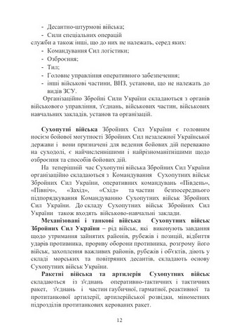 Управління діями механізованих підрозділів. Відділення, бойова група, дії солдата в бою. Підручник - фото 3