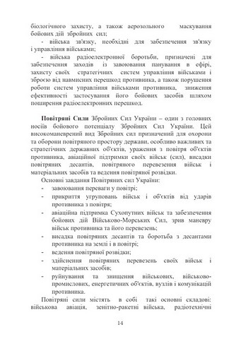Управління діями механізованих підрозділів. Відділення, бойова група, дії солдата в бою. Підручник - фото 5