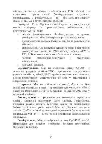Управління діями механізованих підрозділів. Відділення, бойова група, дії солдата в бою. Підручник - фото 6
