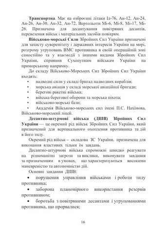 Управління діями механізованих підрозділів. Відділення, бойова група, дії солдата в бою. Підручник - фото 7