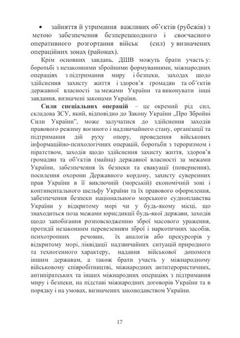 Управління діями механізованих підрозділів. Відділення, бойова група, дії солдата в бою. Підручник - фото 8