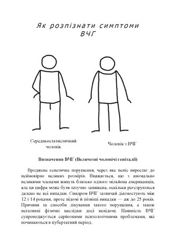 Як жити, якщо в тебе величезний пеніс. Маленька книжка, яка допоможе вирішити великі проблеми - фото 2