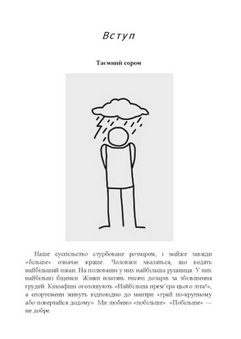 Як жити, якщо в тебе величезний пеніс. Маленька книжка, яка допоможе вирішити великі проблеми - фото 3