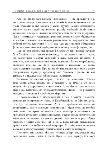 Як жити, якщо в тебе величезний пеніс. Маленька книжка, яка допоможе вирішити великі проблеми - фото 4