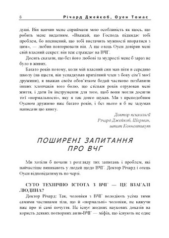 Як жити, якщо в тебе величезний пеніс. Маленька книжка, яка допоможе вирішити великі проблеми - фото 5