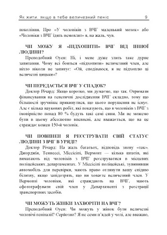 Як жити, якщо в тебе величезний пеніс. Маленька книжка, яка допоможе вирішити великі проблеми - фото 6