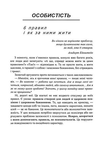 Жити для себе. 6 ключів до щастя - фото 2