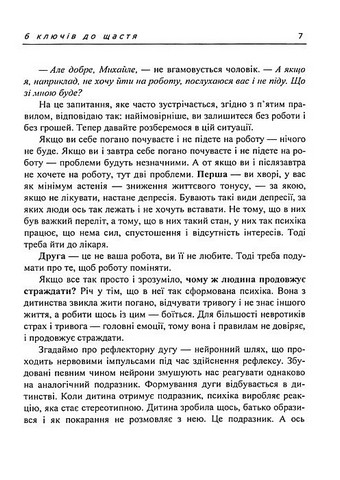 Жити для себе. 6 ключів до щастя - фото 3