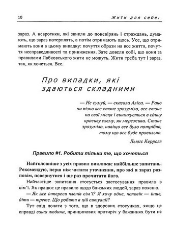 Жити для себе. 6 ключів до щастя - фото 6