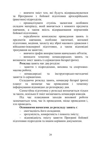 Повсякденна діяльність командира підрозділу. Навчальний посібник - фото 6