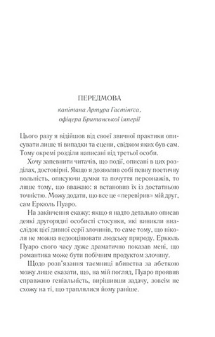 Убивства за абеткою - фото 5