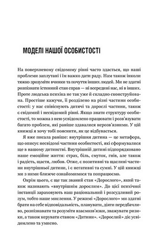 Твоїй внутрішній дитині потрібен дім - фото 7