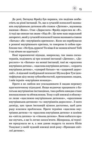 Твоїй внутрішній дитині потрібен дім - фото 8