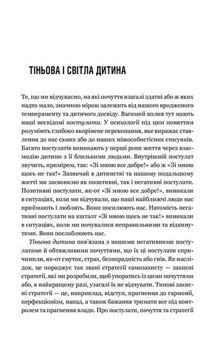 Твоїй внутрішній дитині потрібен дім - фото 10