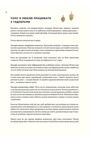 Монтессорі для малюків. Як виховати допитливу й відповідальну дитину. Посібник для батьків - фото 9
