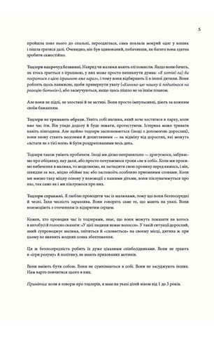 Монтессорі для малюків. Як виховати допитливу й відповідальну дитину. Посібник для батьків - фото 10