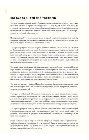 Монтессорі для малюків. Як виховати допитливу й відповідальну дитину. Посібник для батьків - фото 11