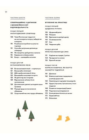 Монтессорі для малюків. Як виховати допитливу й відповідальну дитину. Посібник для батьків - фото 4