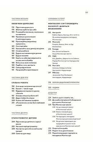 Монтессорі для малюків. Як виховати допитливу й відповідальну дитину. Посібник для батьків - фото 5