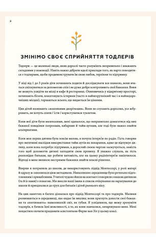 Монтессорі для малюків. Як виховати допитливу й відповідальну дитину. Посібник для батьків - фото 7