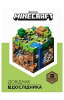 MINECRAFT. Довідник Дослідника - Компьютеры и програмирование