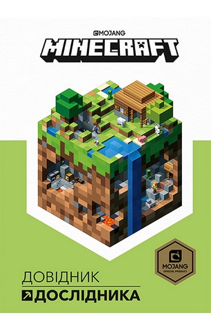 Minecraft. Довідник дослідника