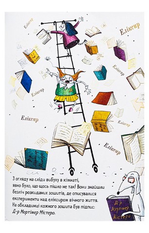 Мортіна і таємна кімната. Книга 6 - фото 10