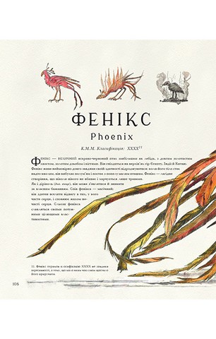 Фантастичні звірі і де їх шукати. Велике ілюстроване видання - фото 2