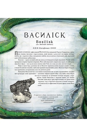 Фантастичні звірі і де їх шукати. Велике ілюстроване видання - фото 6