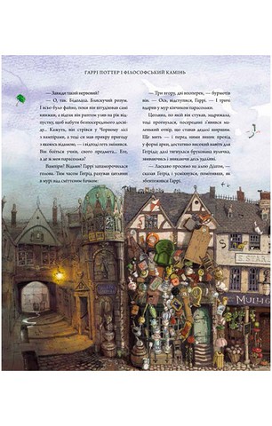 Гаррі Поттер і філософський камінь. Велике ілюстроване видання - фото 4