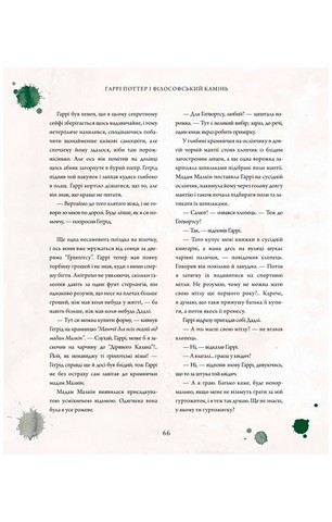 Гаррі Поттер і філософський камінь. Велике ілюстроване видання - фото 6