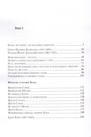 Хроніки Акаші. Книга життя - фото 2