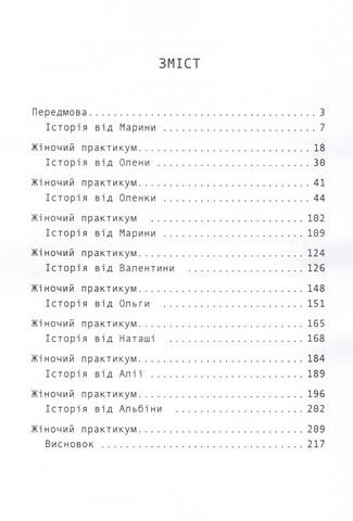 Досить бути гарною дівчинкою. Почни жити - фото 2