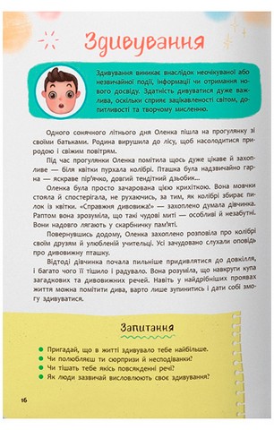 Зрозуміла психологія. Світ почуттів та емоцій - фото 8