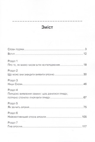 Я знаю, коли ти брешеш! Методи ЦРУ для виявлення брехні - фото 2