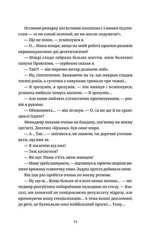 Танець недоумка - фото 4