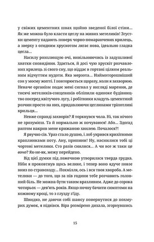 Танець недоумка - фото 8