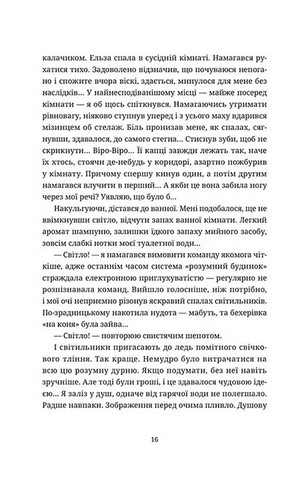 Танець недоумка - фото 9
