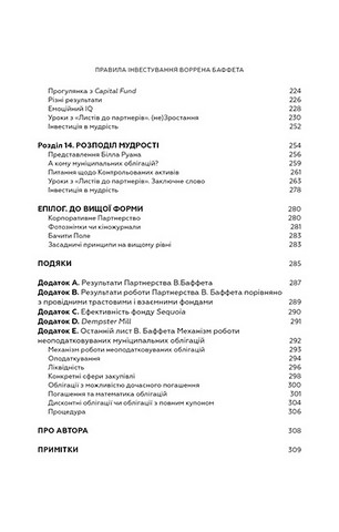 Правила інвестування Воррена Баффета. Як зберігати та примножувати капітал - фото 5