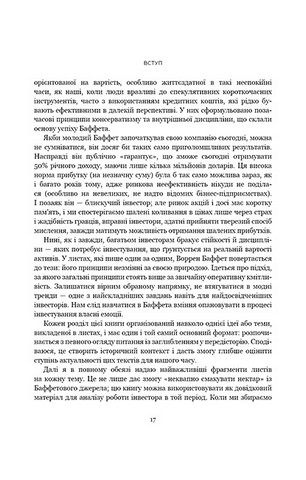Правила інвестування Воррена Баффета. Як зберігати та примножувати капітал - фото 10