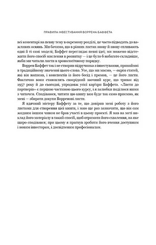 Правила інвестування Воррена Баффета. Як зберігати та примножувати капітал - фото 11