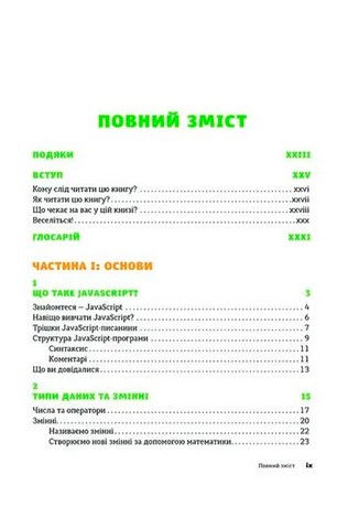 JavaScript для дітей - фото 4