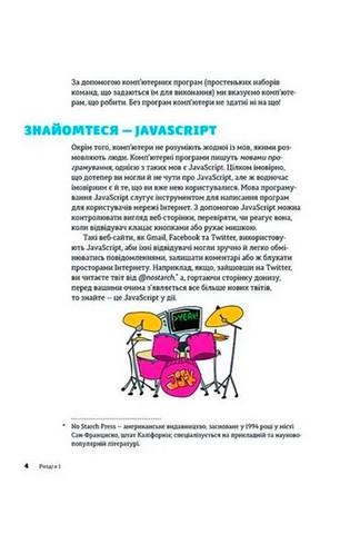 JavaScript для дітей - фото 6