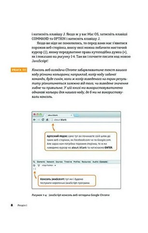 JavaScript для дітей - фото 10