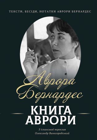 %D0%9A%D0%BD%D0%B8%D0%B3%D0%B0+%D0%90%D0%B2%D1%80%D0%BE%D1%80%D0%B8.+%D0%A2%D0%B5%D0%BA%D1%81%D1%82%D0%B8%2C+%D0%B1%D0%B5%D1%81%D1%96%D0%B4%D0%B8%2C+%D0%BD%D0%BE%D1%82%D0%B0%D1%82%D0%BA%D0%B8+%D0%90%D0%B2%D1%80%D0%BE%D1%80%D0%B8+%D0%91%D0%B5%D1%80%D0%BD%D0%B0%D1%80%D0%B4%D0%B5%D1%81+%28%D0%95%D0%BB%D0%B5%D0%BA%D1%82%D1%80%D0%BE%D0%BD%D0%BD%D0%B0+%D0%BA%D0%BD%D0%B8%D0%B3%D0%B0%29 - фото {NUM}